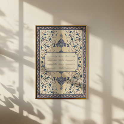 The Dua Arafah Collection